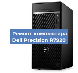 Замена материнской платы на компьютере Dell Precision R7920 в Самаре